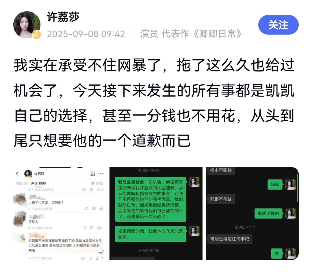 我想不明白，

许荔莎疯批许凯，

这算是网暴吗？

看到许荔莎发的这段话，
