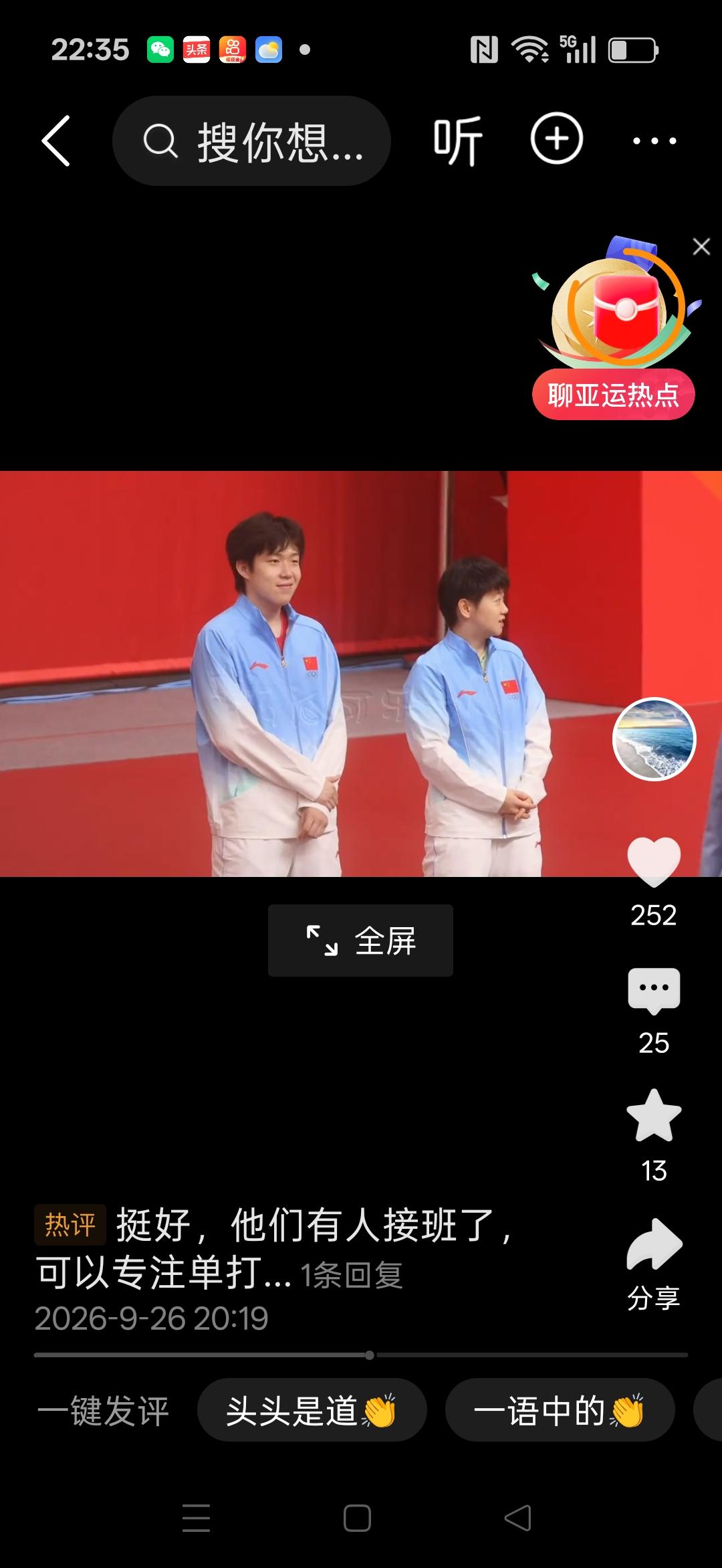 恭喜孙颖莎王楚钦的莎头组合亚运会荣获亚军！真好，有接班人了，以后不用那么累了。
