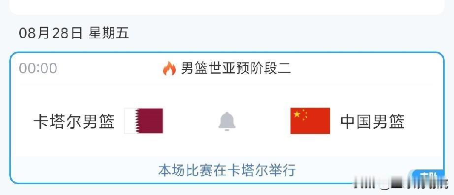这才是中国男篮为啥提前这么多天前往卡塔尔的原因。

中国男篮计划将于22日前往卡