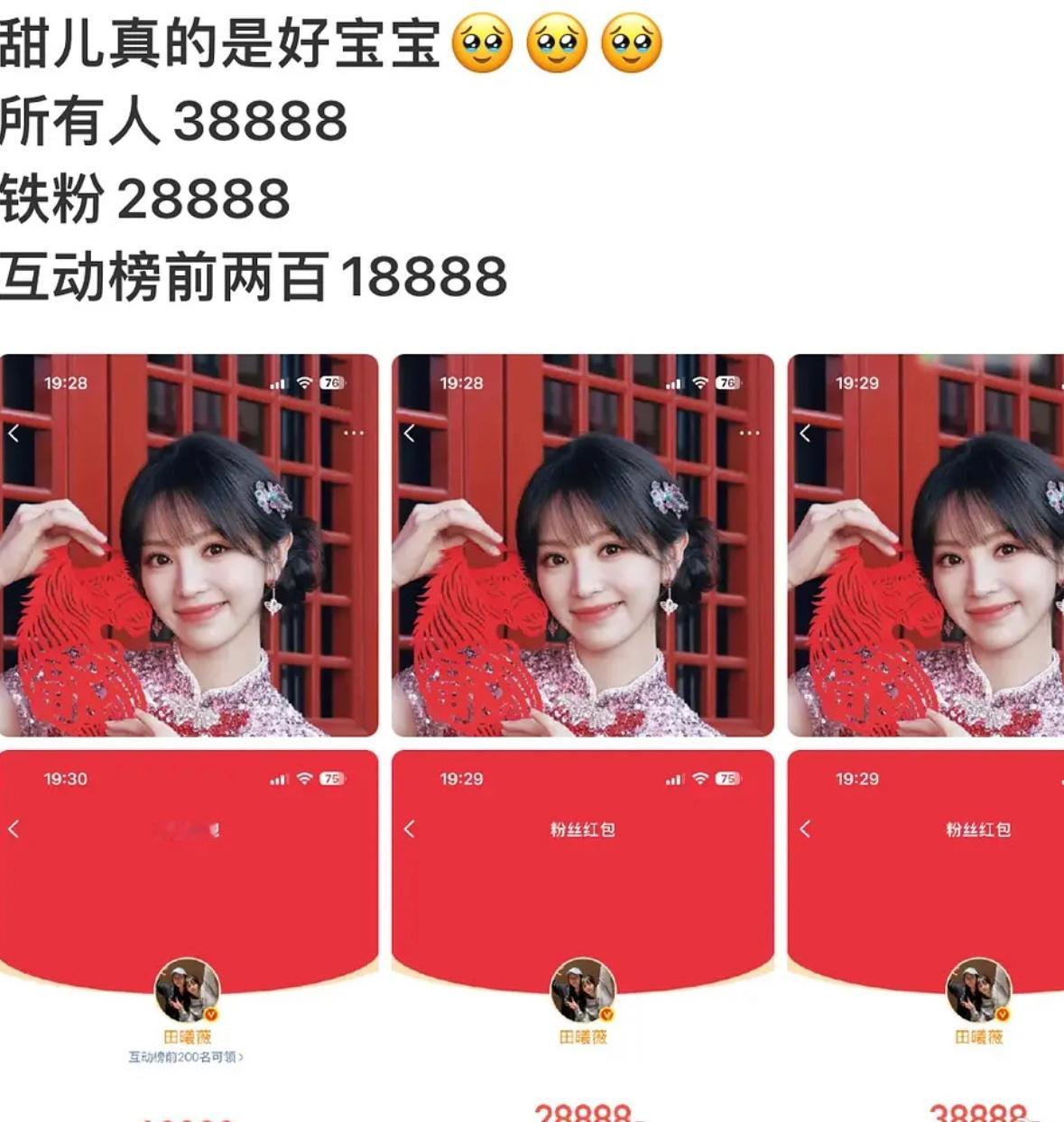 田曦薇真的是很善良大方的小女孩路人和铁粉都发了红包总计八万多