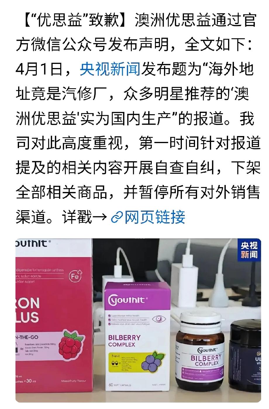 “优思益”被央视曝光全面造假，好笑的是他们公司还发了声明，说要自查自纠。这口气就