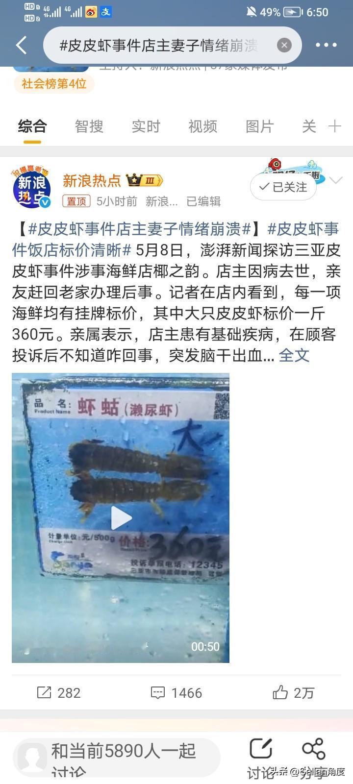 高价皮皮虾的反转，目前看，剧情和榴莲仅退款有相同的基因：白嫖！
网暴的目的，可能