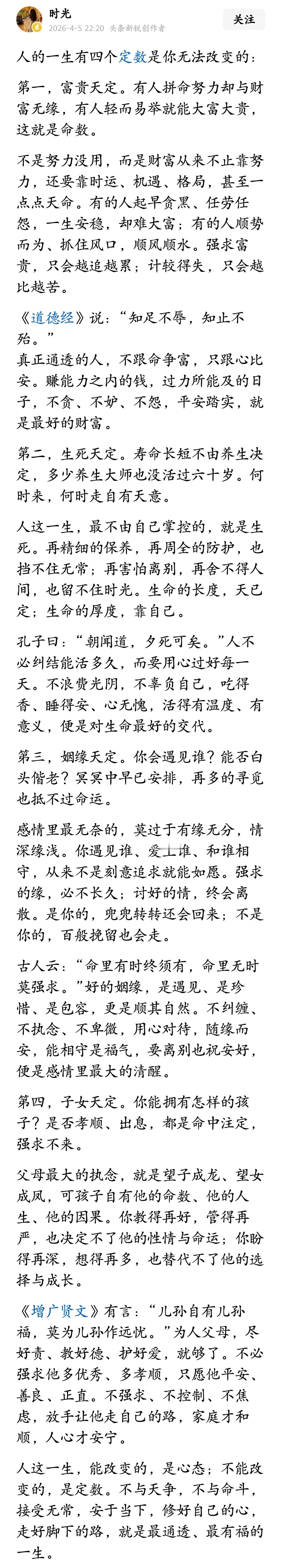 人的一生有四个定数是你无法改变的。 