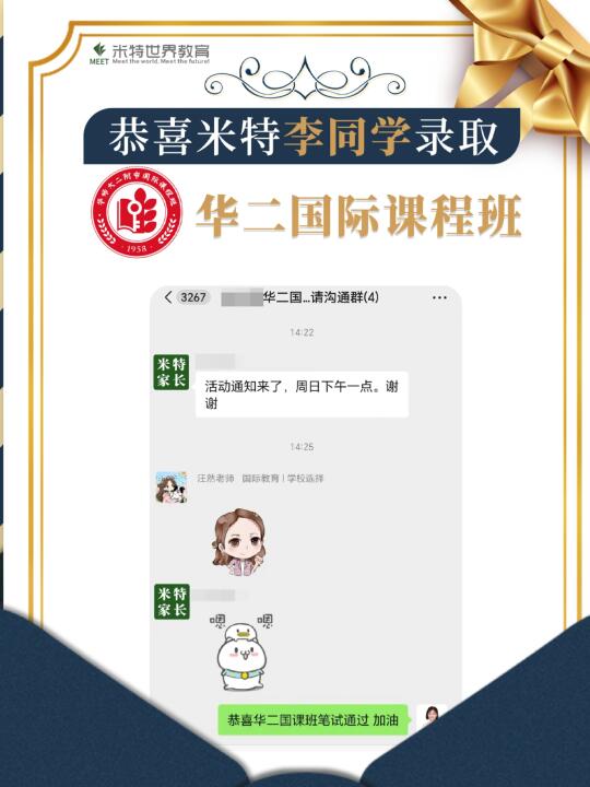 2025届华二国课班升学成果