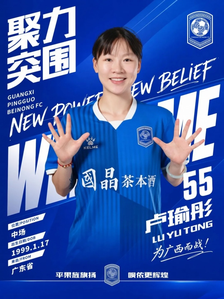 官方：格蕾丝、谢婷、卢瑜彤、朱雪梅加盟广西平果呗侬足球俱乐部