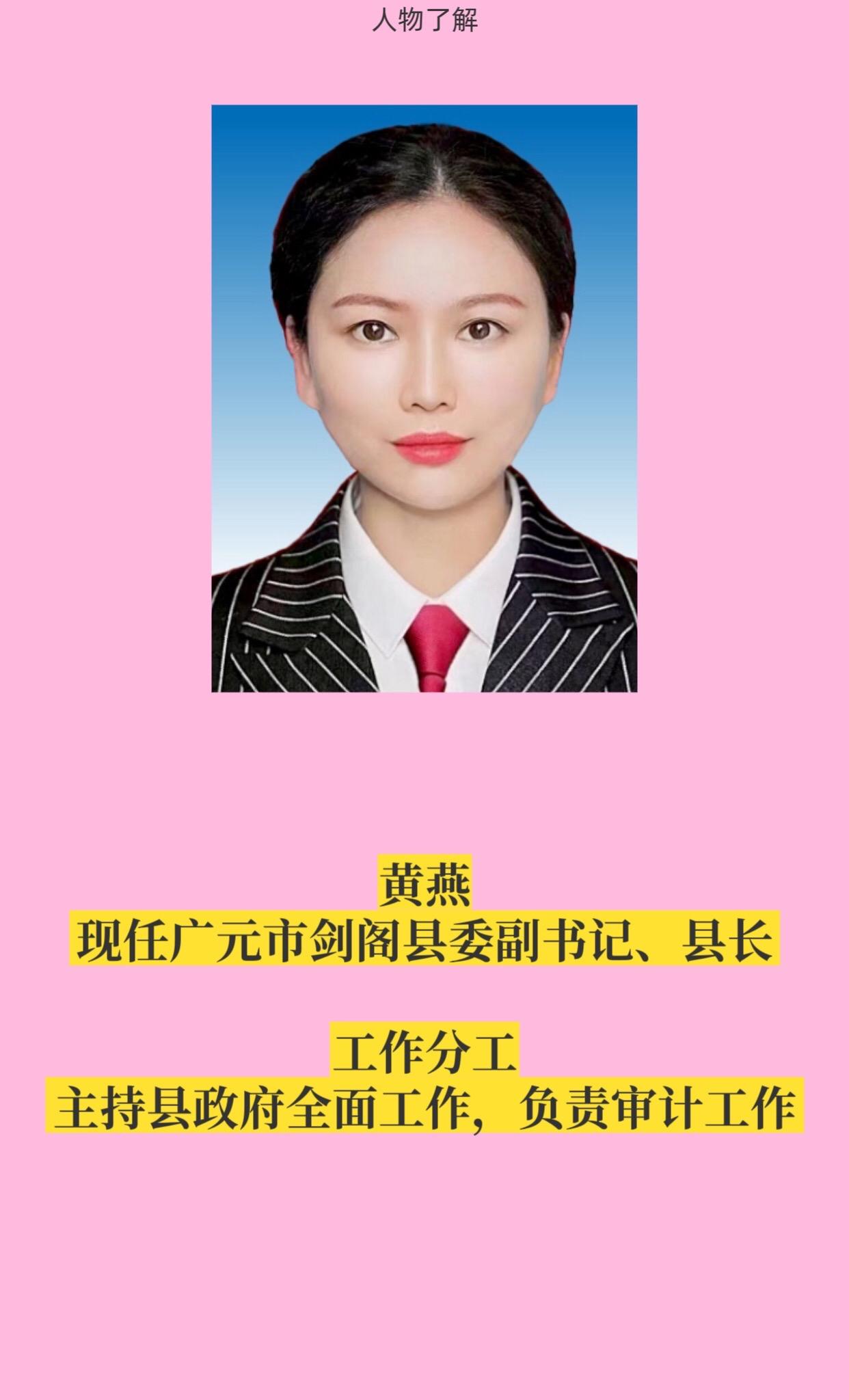 广元剑阁县领导。