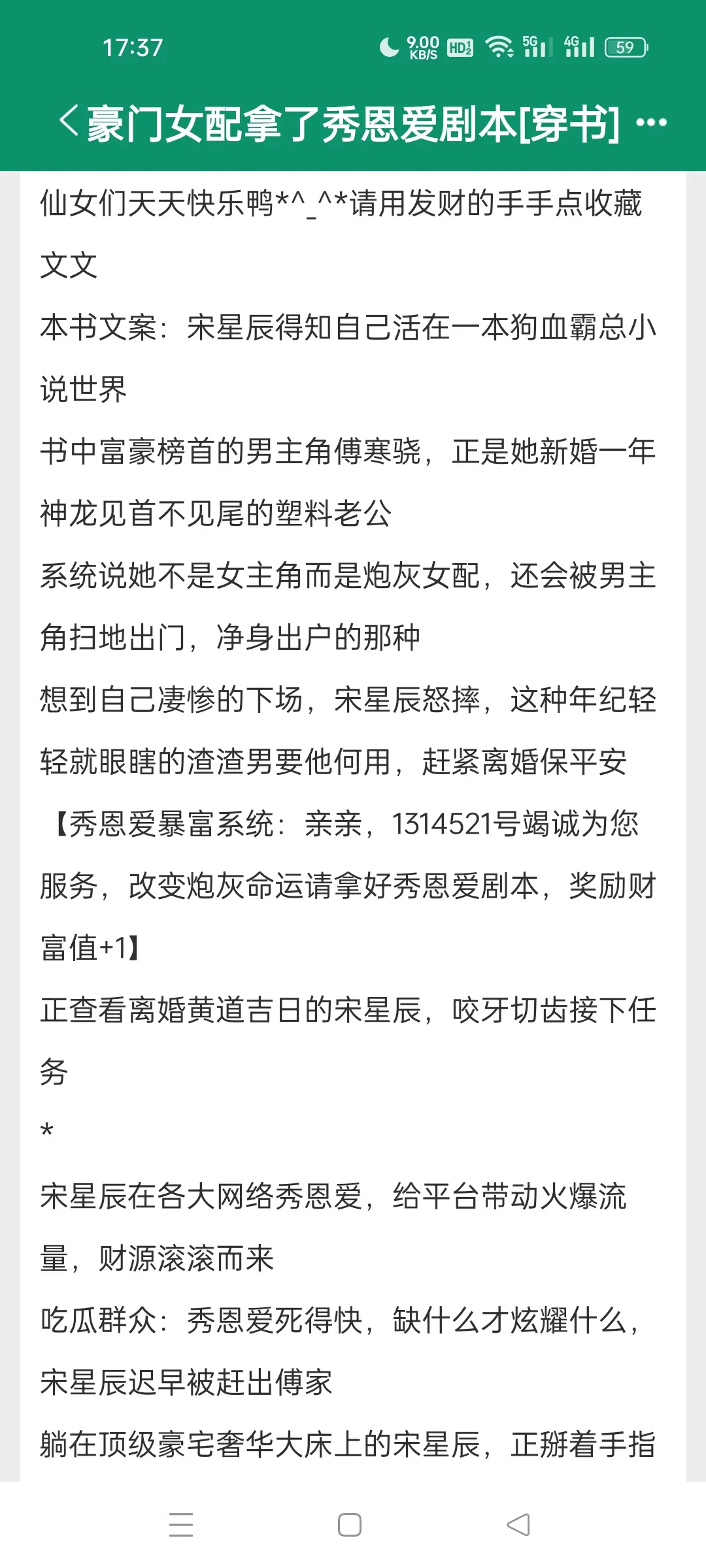豪门女配拿了秀恩爱剧本。穿书女配