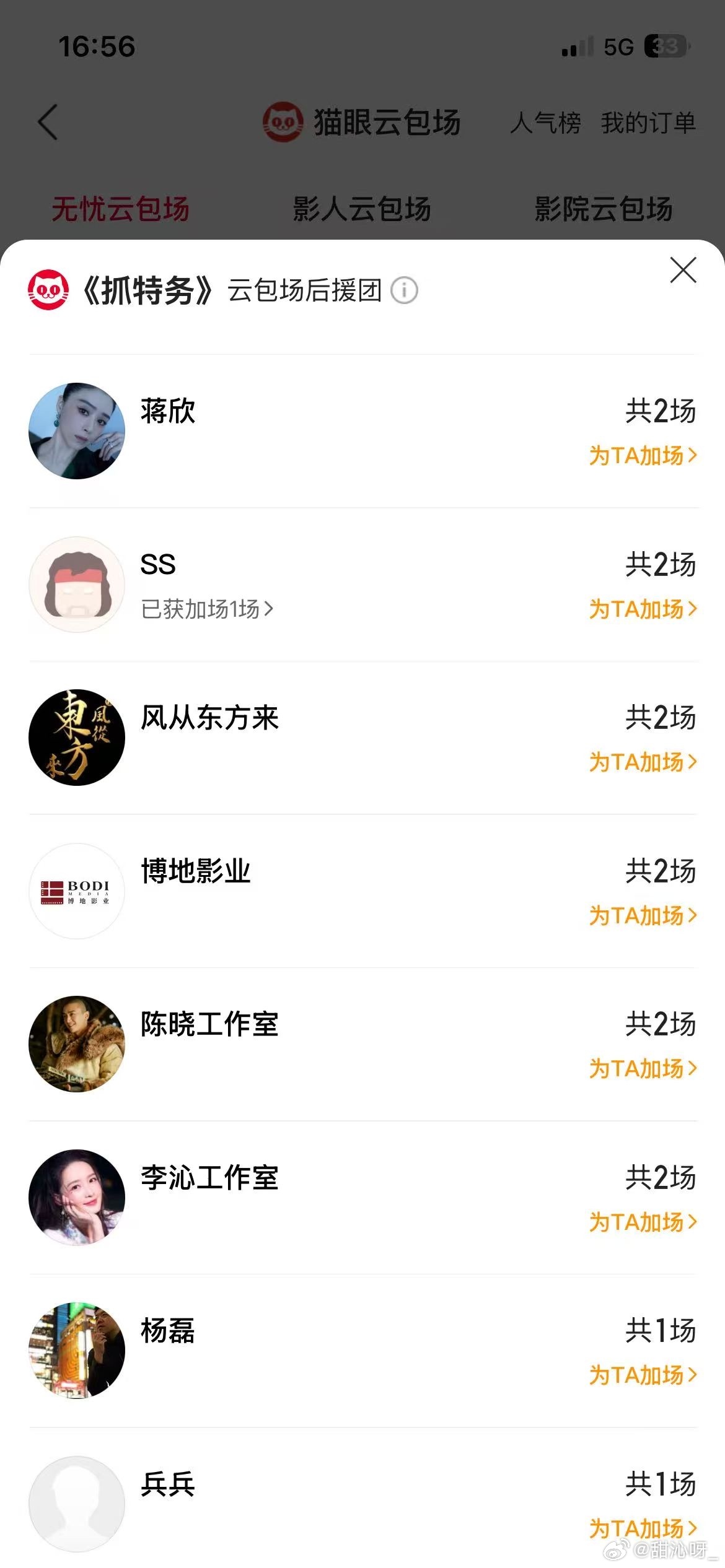 杨雨竹包场了