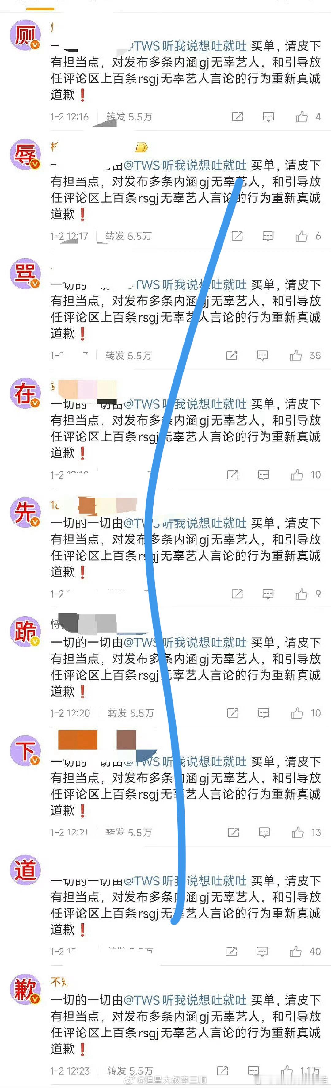 赵露思粉丝给TWS排字了……TWS赵露思