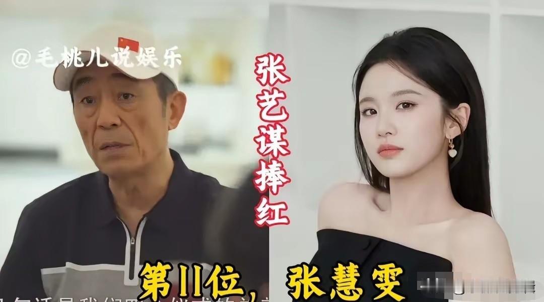 盘点张艺谋捧红的女星，青涩灵动的张慧雯，现状平淡却格外沉稳。
当初她凭借《归来》