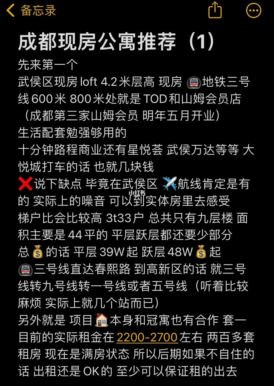 看过来！！成都公寓推荐（已交房）