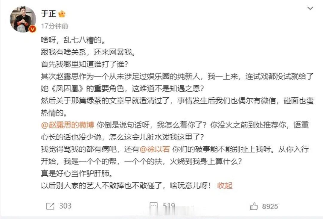 于正称对赵露思有知遇之恩1月2日，发文回应前老板、前经纪人否认殴打赵露思，于正喊