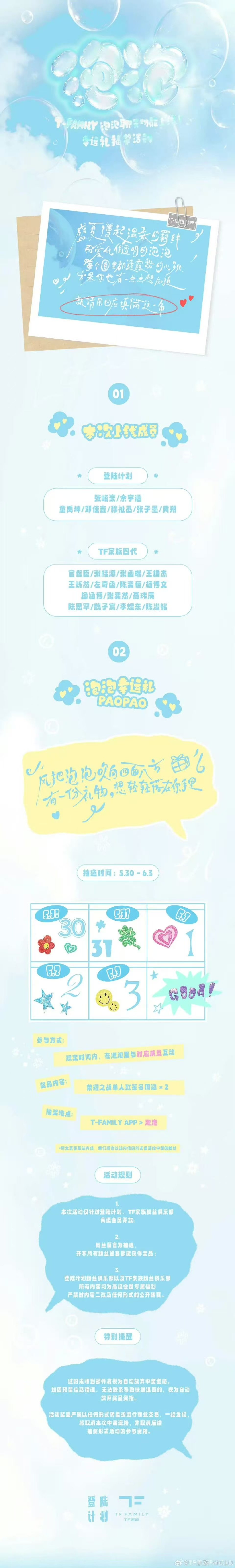 高会泡泡活动高会泡泡送亲签 泡泡官宣活动 