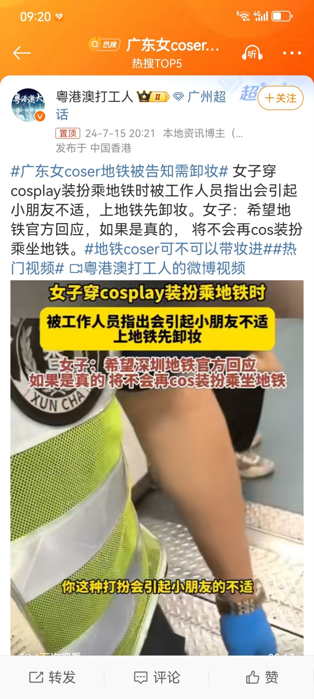 #广东女coser地铁被告知需卸妆#关于这个问题，每个人都有自己的看法。有人认为
