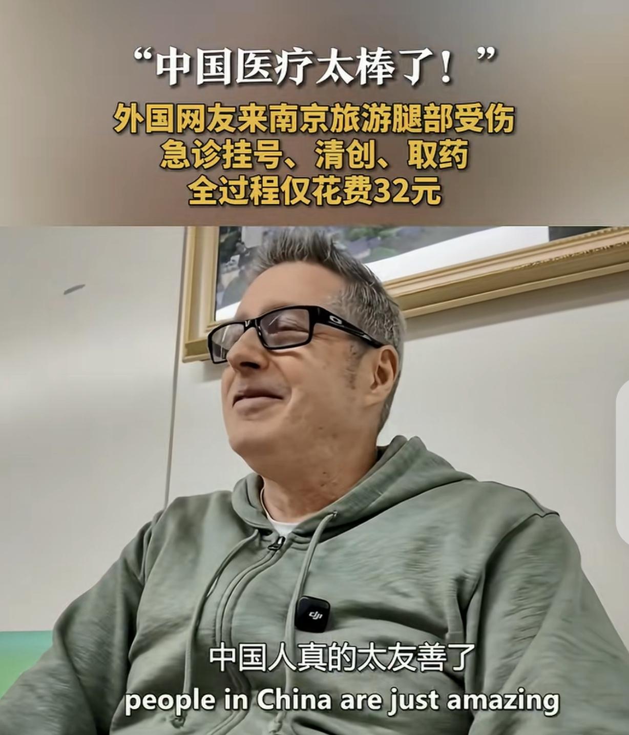江苏南京，一外国男子带全家来南京旅游，一个不小心，小腿撞到水泥墩受了伤，他去医院