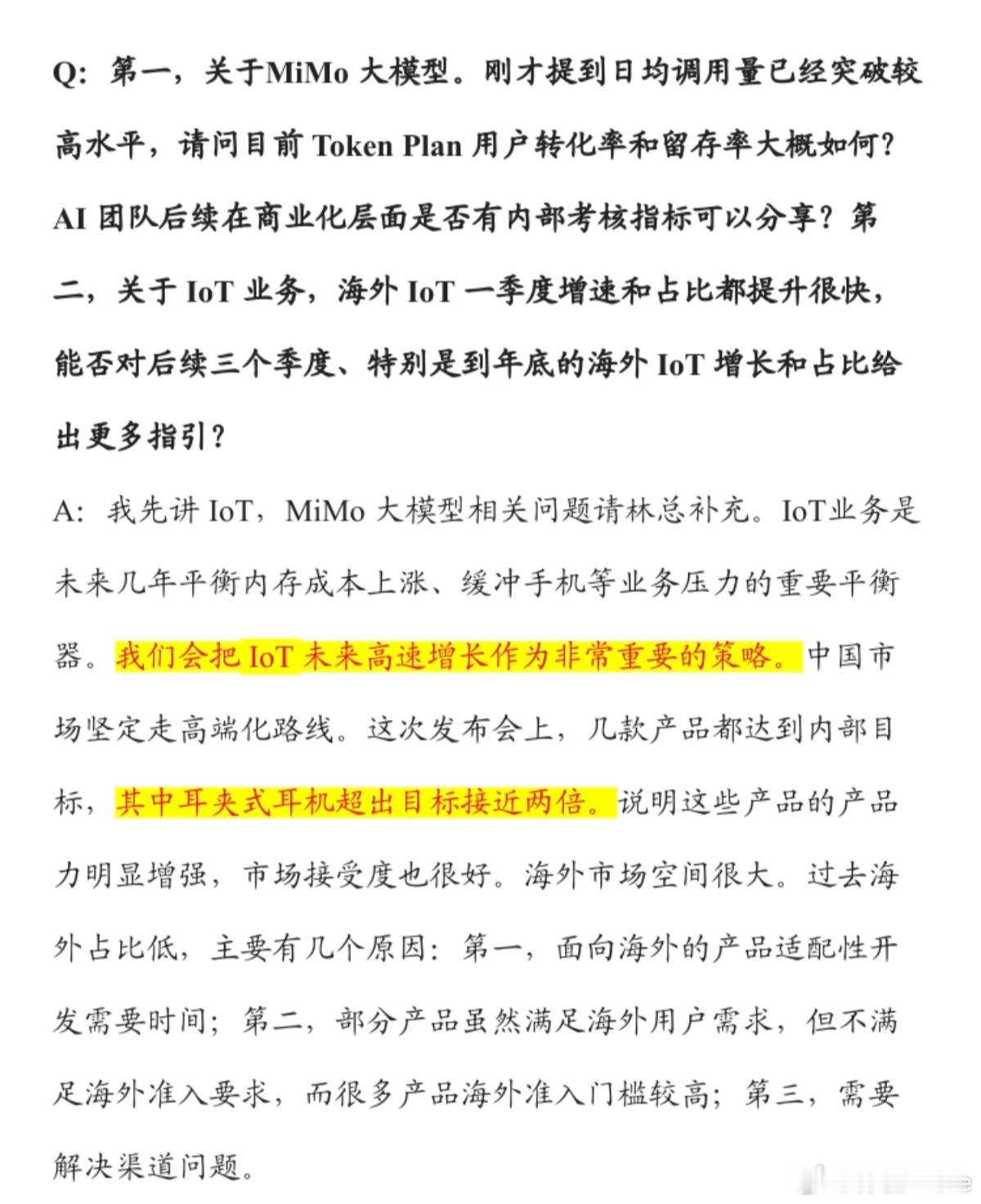 小米耳夹式耳机全版本缺货了，有的地方黑色可能会有。卢总在财报电话会议上说：耳夹式