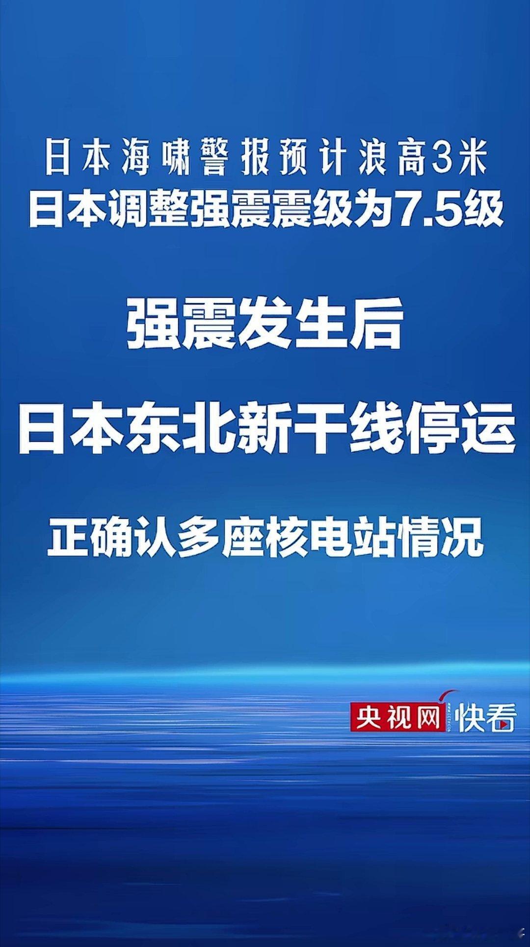 网友问我：到底是真地震还什么其它试验？日本7.5级地震