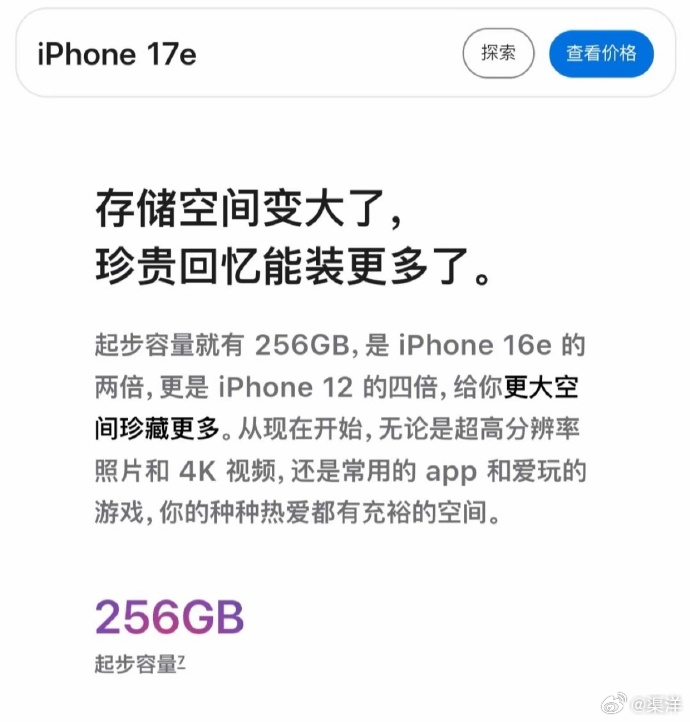 iPhone17e起步就是256GB，更是iPhone12的四倍。  