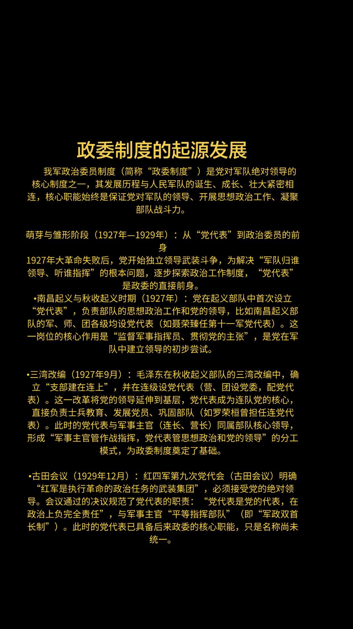 政委制度的起源发展