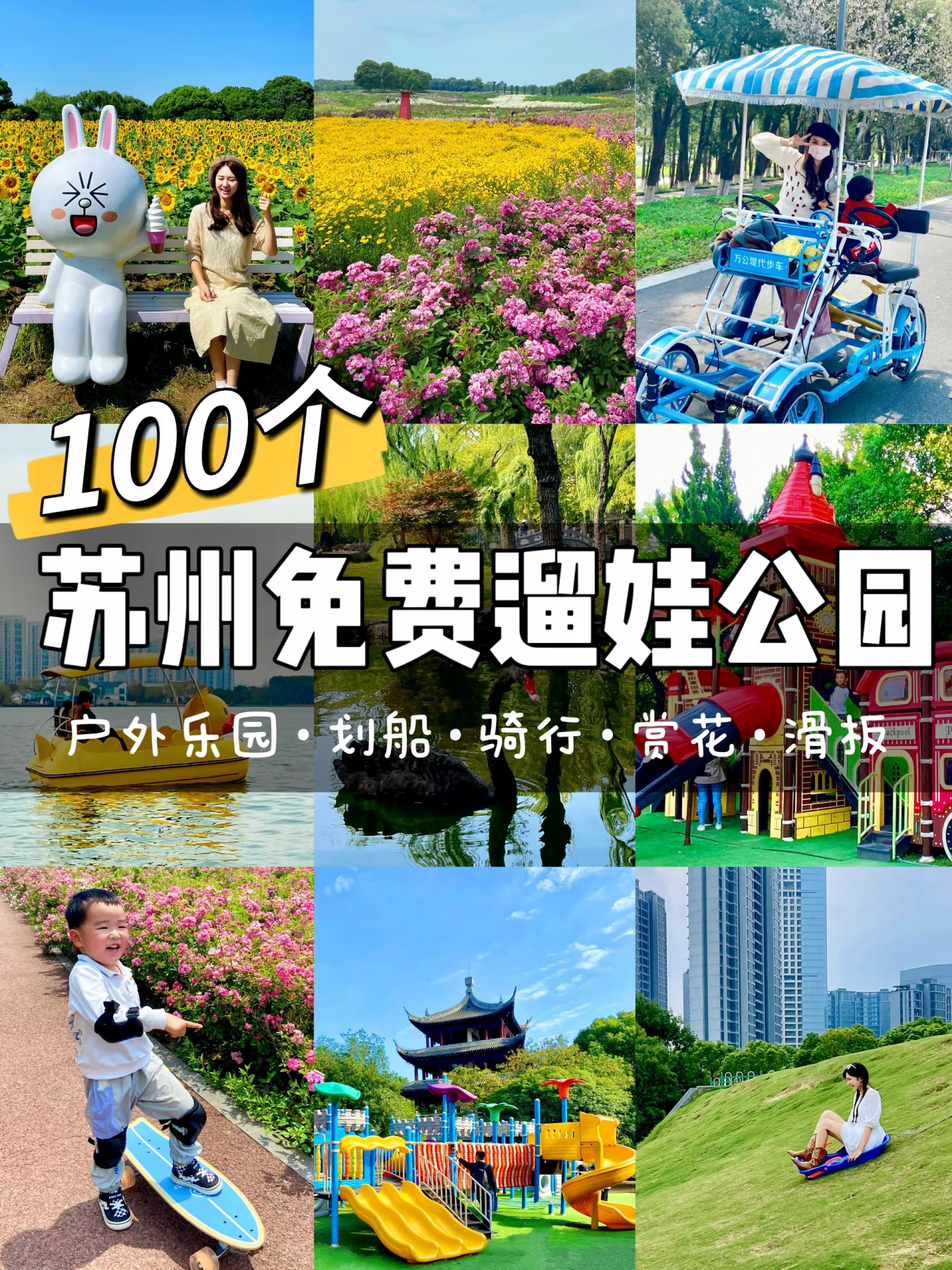 苏州遛娃｜100个适合户外大运动的免费公园🏕