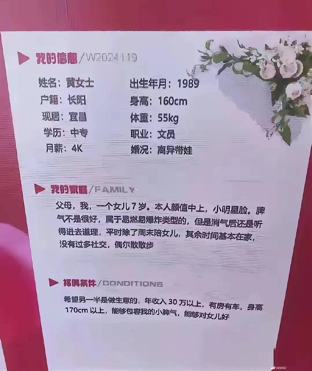 这样的条件和要求能顺利找到对象吗？
