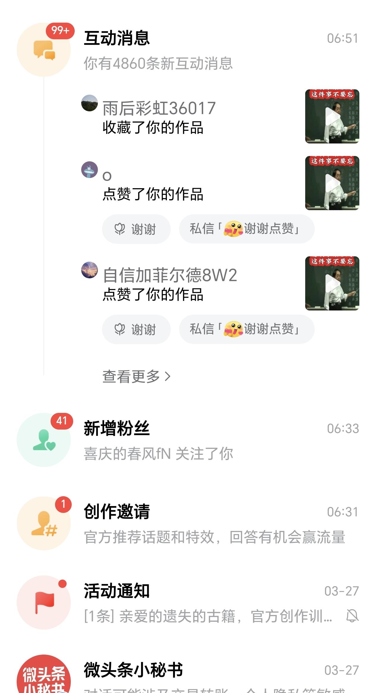一天没看头条的消息，确实让人意外，好久没有这种被重视的感觉了。