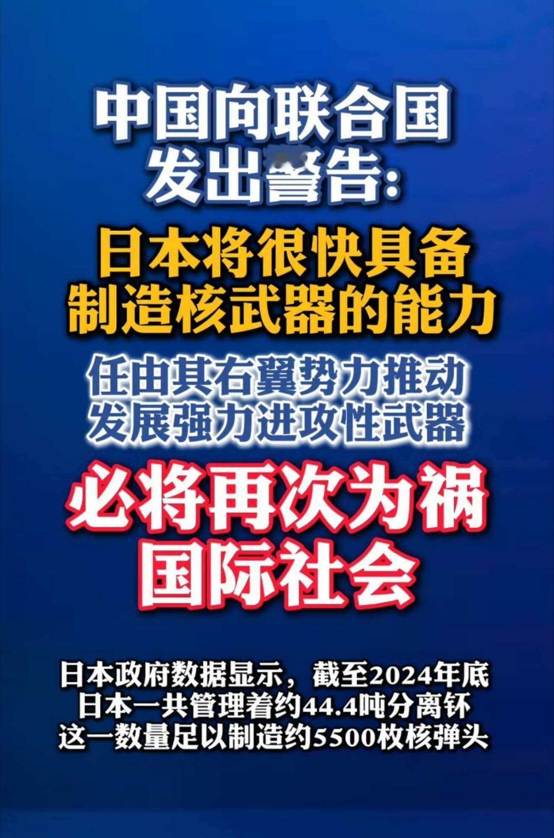 触目惊心！日本拥有可制5500枚核弹分离钚！参考消息5月4日报道，中国发布了一份