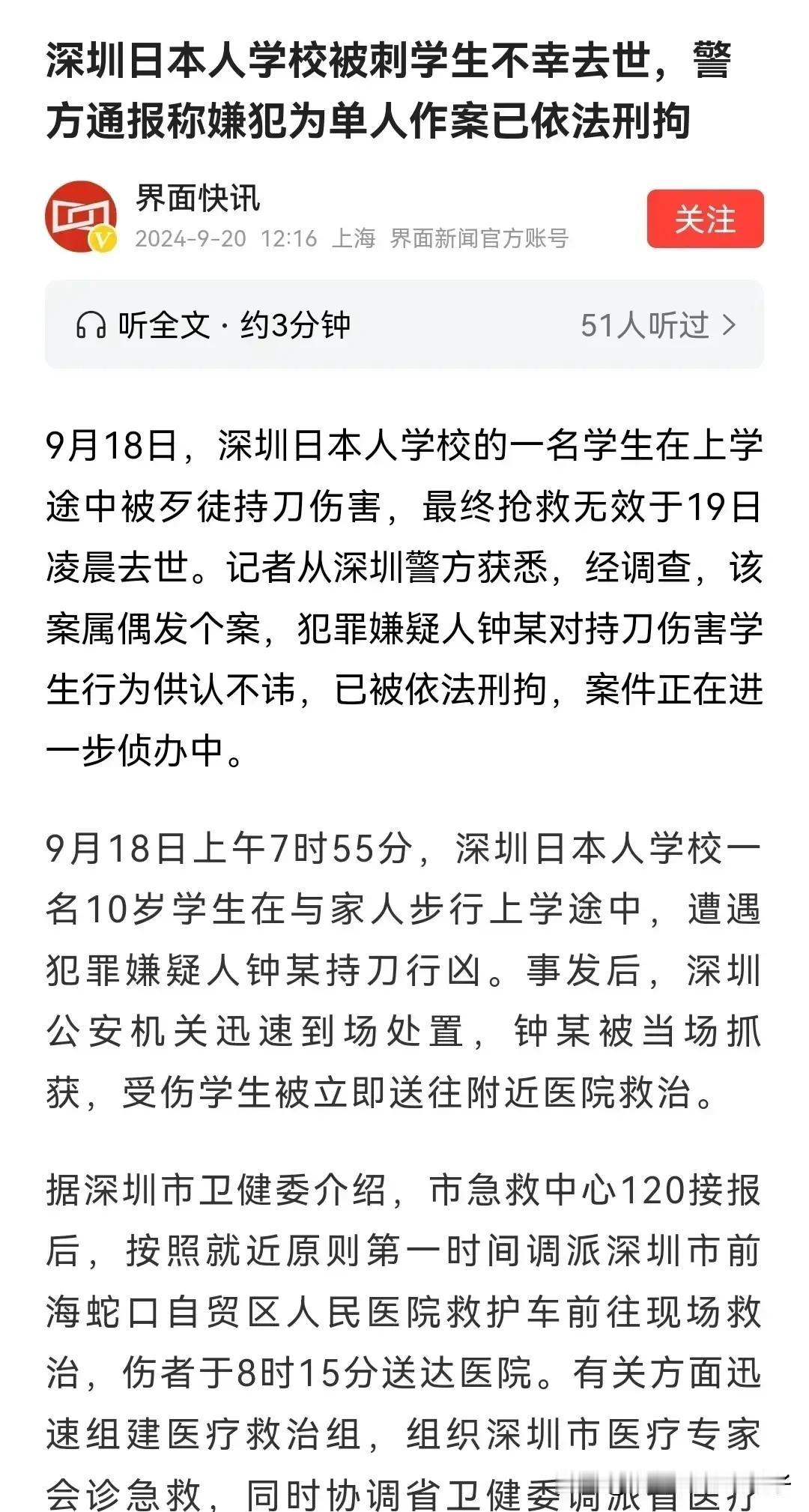 深圳日本人学校被刺学生不幸去世，警方通报称嫌犯为单人作案已依法刑拘…

医院院长