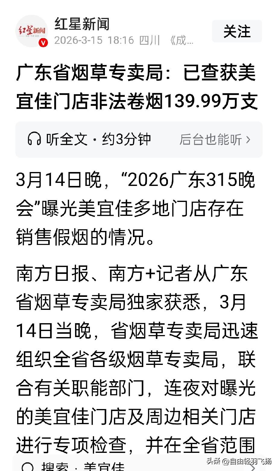 触目惊心，美宜佳门店已查获非法卷烟139.99万支！3月14日晚，“2026广东