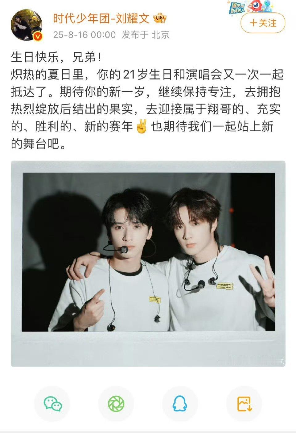 刘耀文发文为严浩翔庆生，晒的和严浩翔合照，两个人比的21成12了 他俩不会不知道