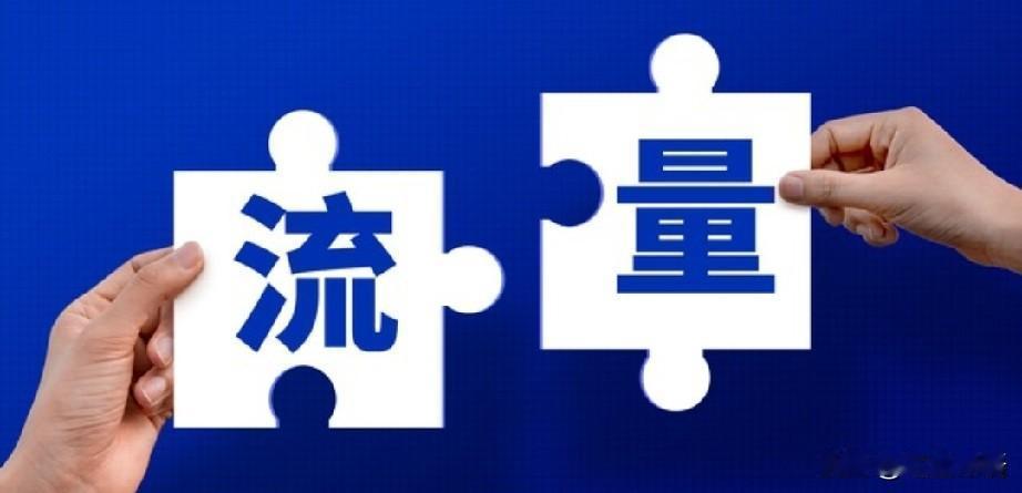 写出来的微头条没人看怎么办？

看到有很多文友感叹自己的文章、微头条、视频没流量