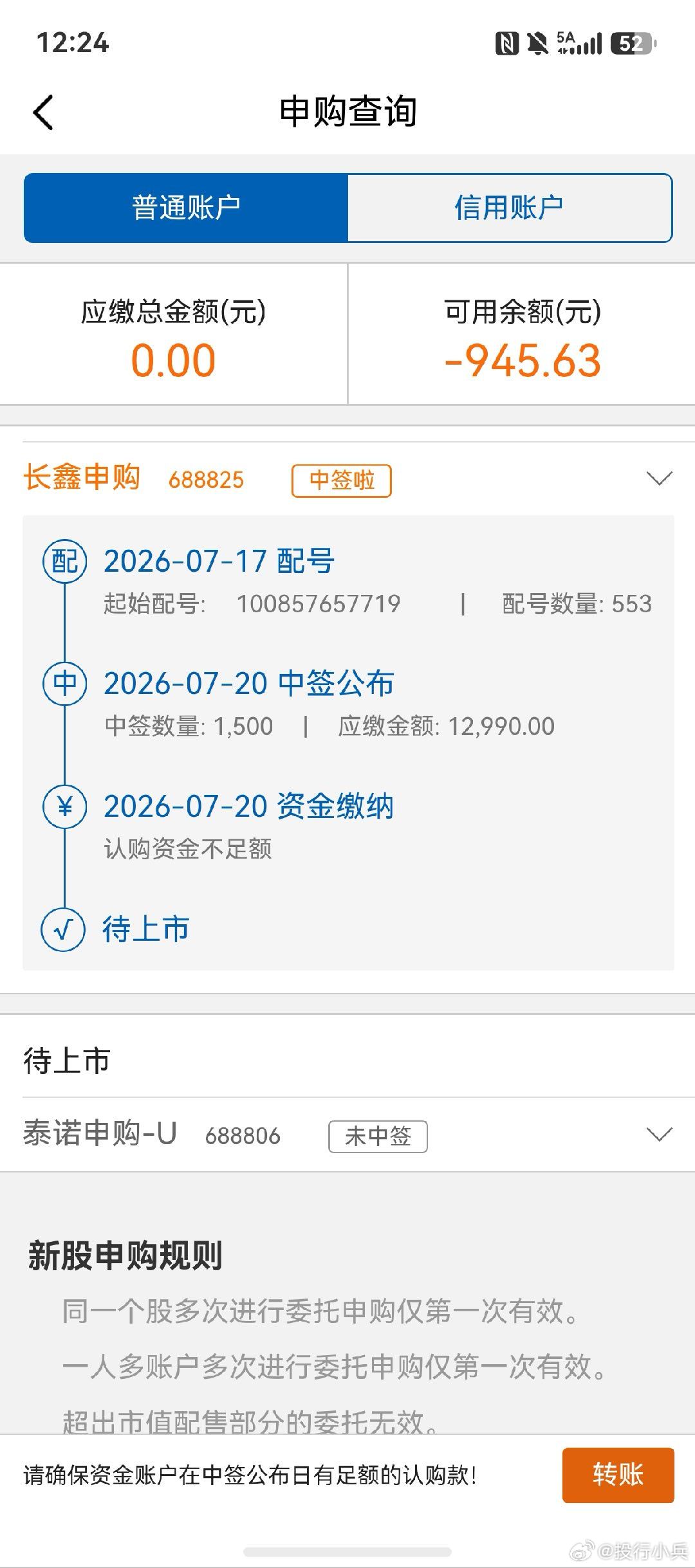 长鑫中签了，安慰一下自己！ 