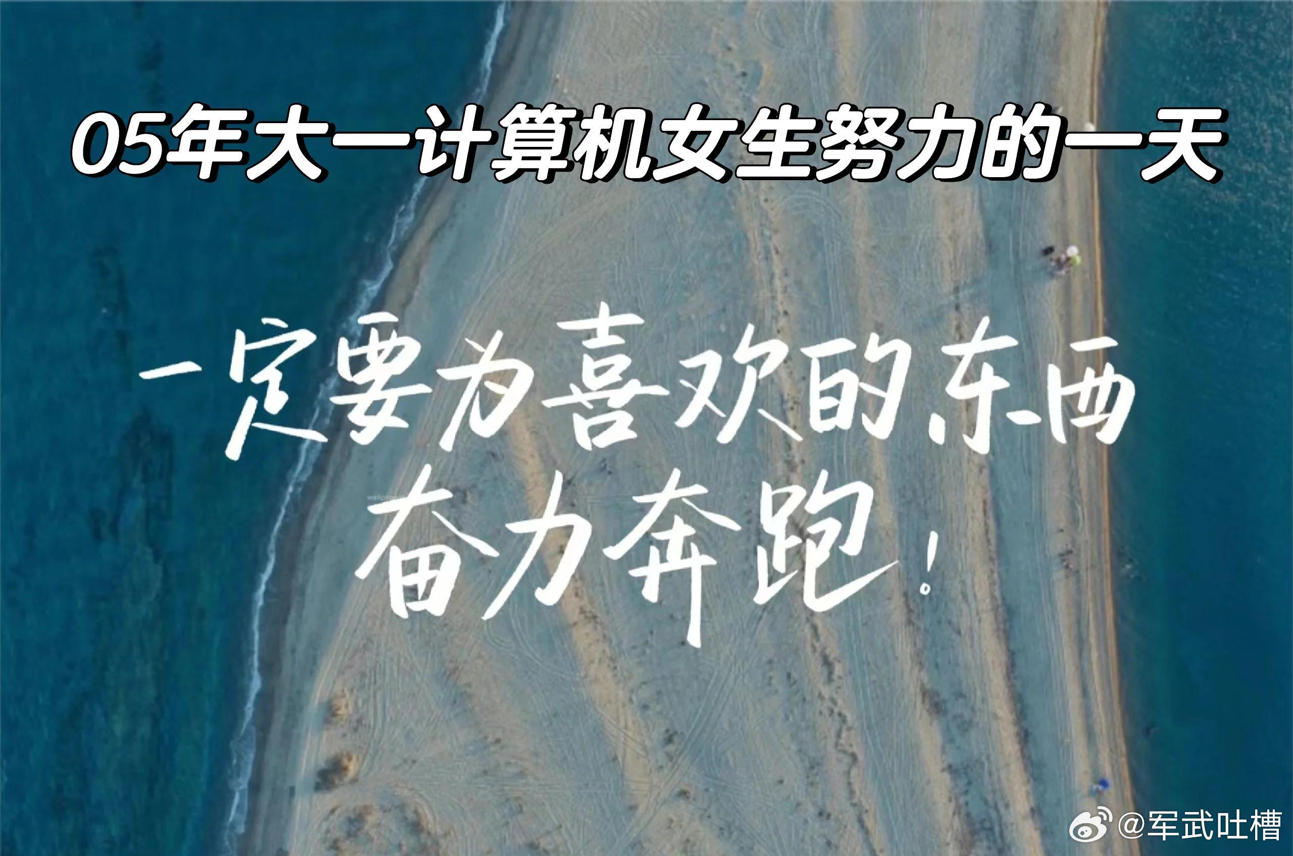 05后女生上岸985跑9.85公里庆祝靠跑步缓解压力的女生已被985录取 这可太