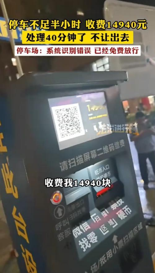 “离了个大谱！”7月8日，浙江，一男子在停车场停了不到半个小时，出来时，竟然收费