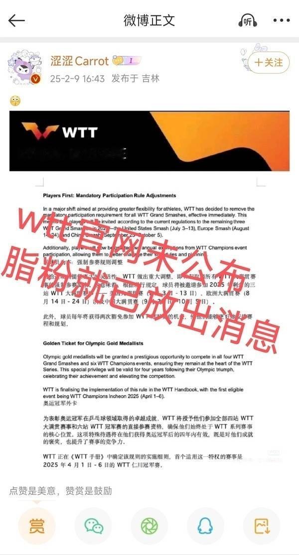 WTT公布改革措施  运动员念着稿子 乒丝提前拿到新规 WTT和中国乒协能不能不