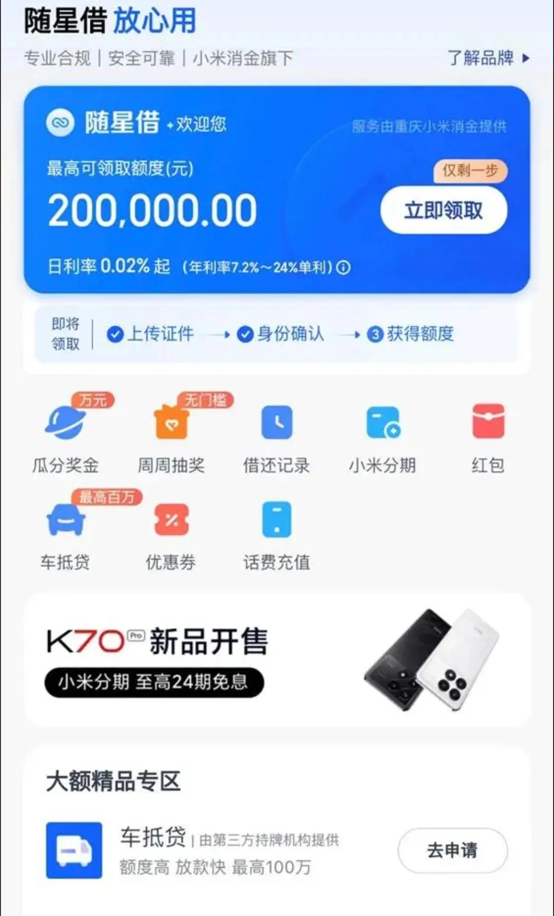 有没有米粉告知一下，这个小米随星借是不是暂停运营了？还是换成别的什么名字了？
不