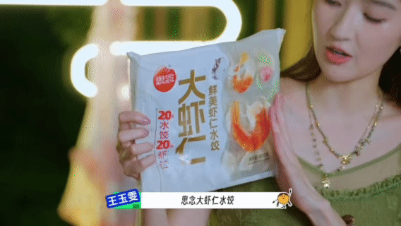 谁还没被《地球超新鲜》王玉雯下厨这段种草思念大虾仁水饺！追综艺追成干饭现场[允悲