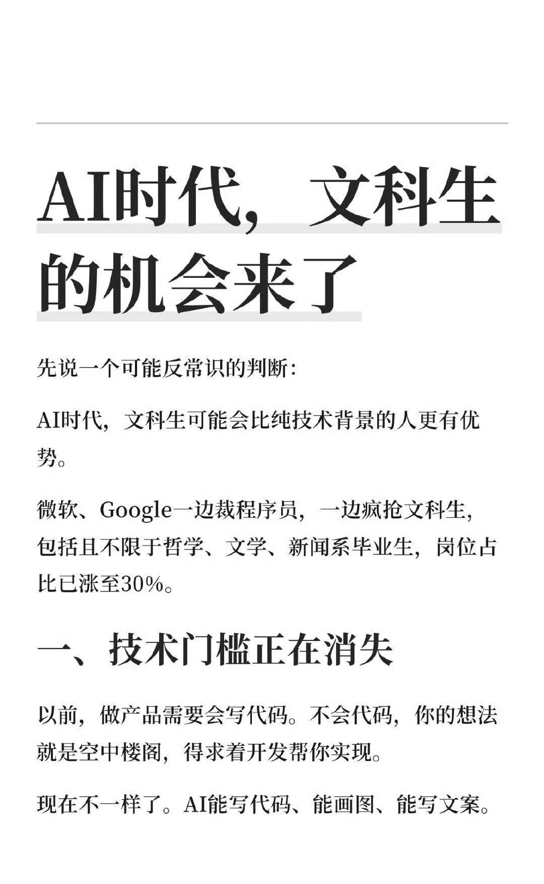 文科生迎来了编程时代哎呀，最近好多人说文科生要被AI淘汰了？其实吧，会讲故事、懂