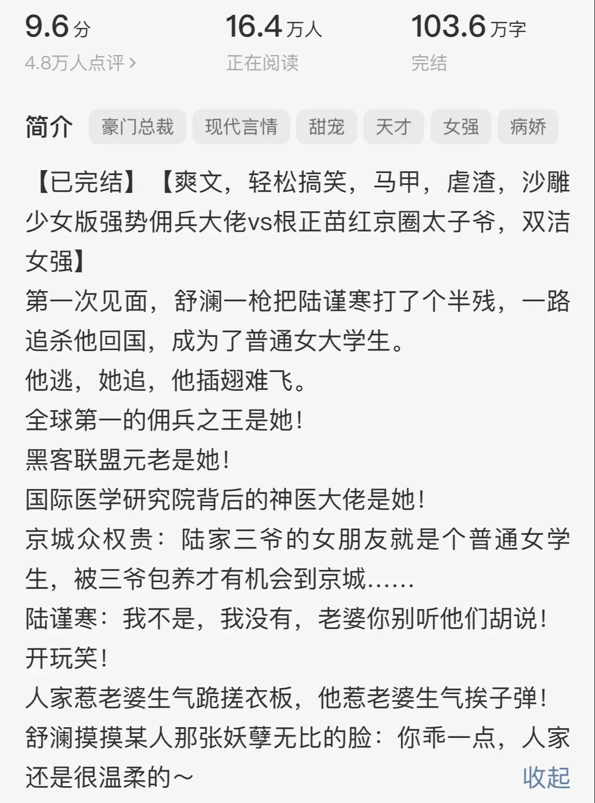 宝子们这本小说真的巨好看!!剧情也没有那么俗套，男女主双洁，没有那种乱七八糟的误会，女主很牛掰，全文都很爽，女主有仇不会忍着让别人欺负，当场就报，对于马甲也没有藏着掖着，哼不得让所有人知道她很牛掰，很大佬，其他人也有自己的故事线，都很好!