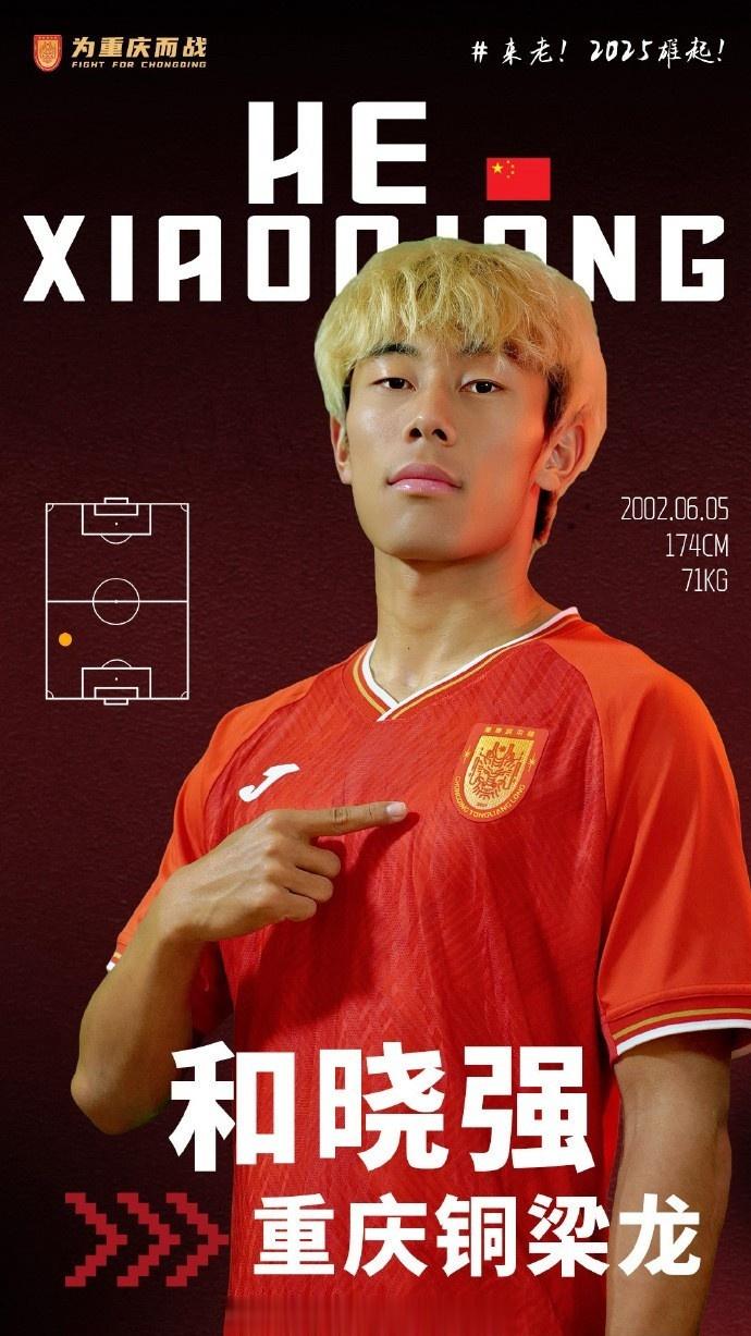 福将！和晓强近三个赛季效力于西海岸、英博和铜梁龙，三队均升超