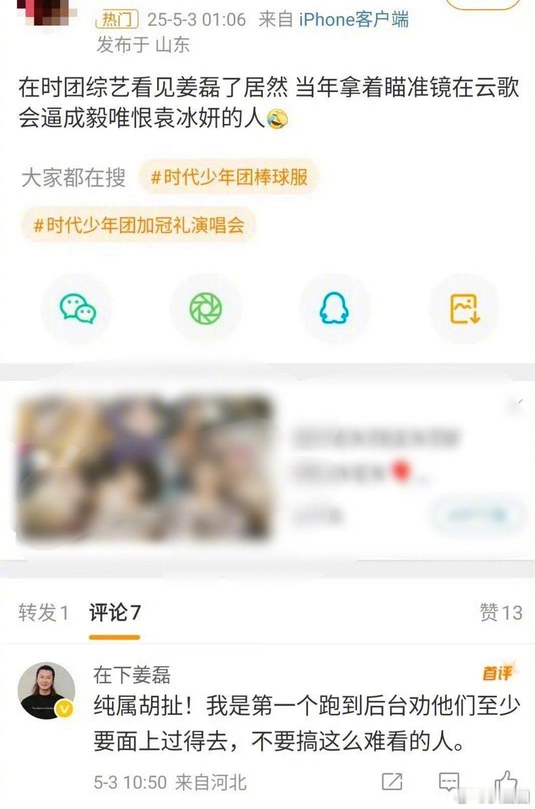 前欢瑞副总时隔五年在线辟谣那场云歌会～[doge] ​​​