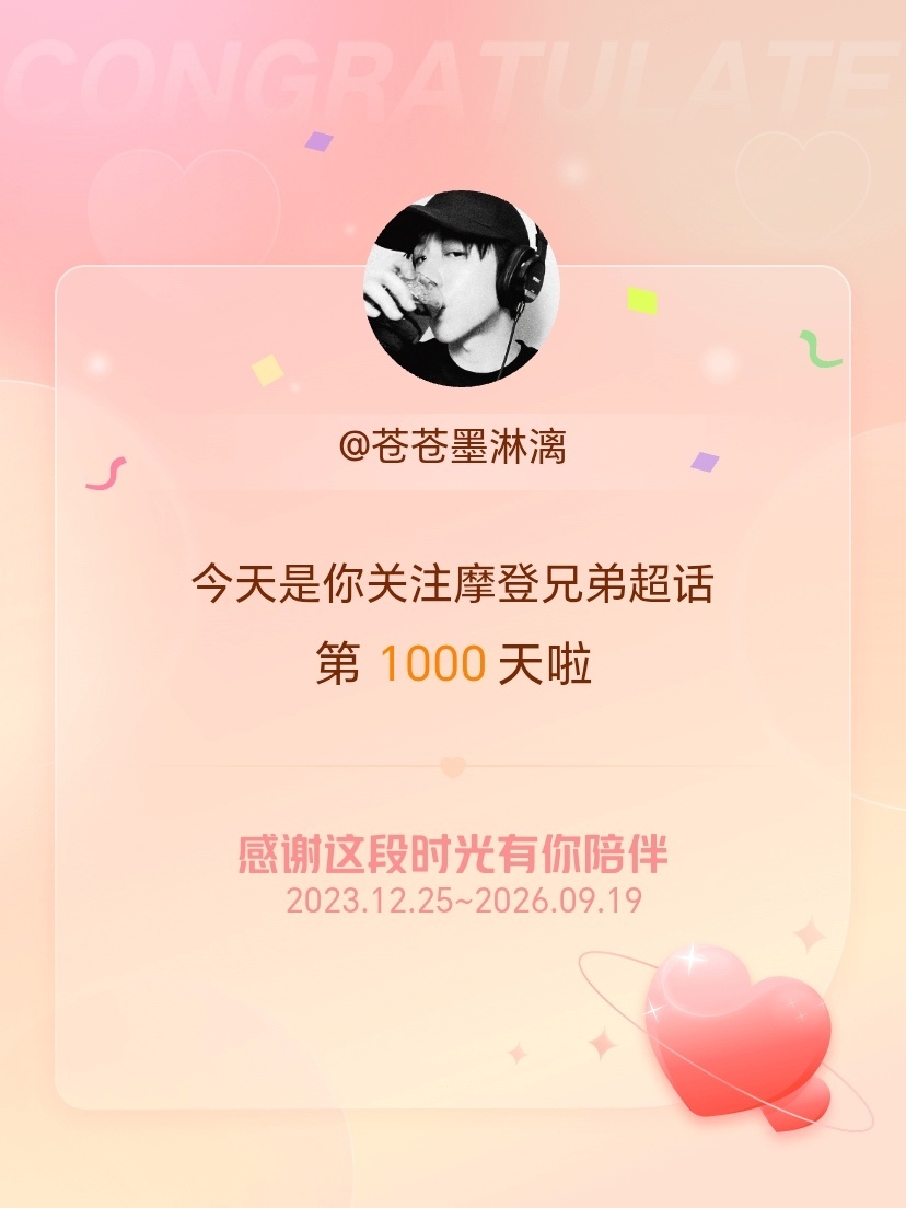 一路同行～伞下可有我的位置[doge][doge]～摩登兄弟[超话]今天是我关注