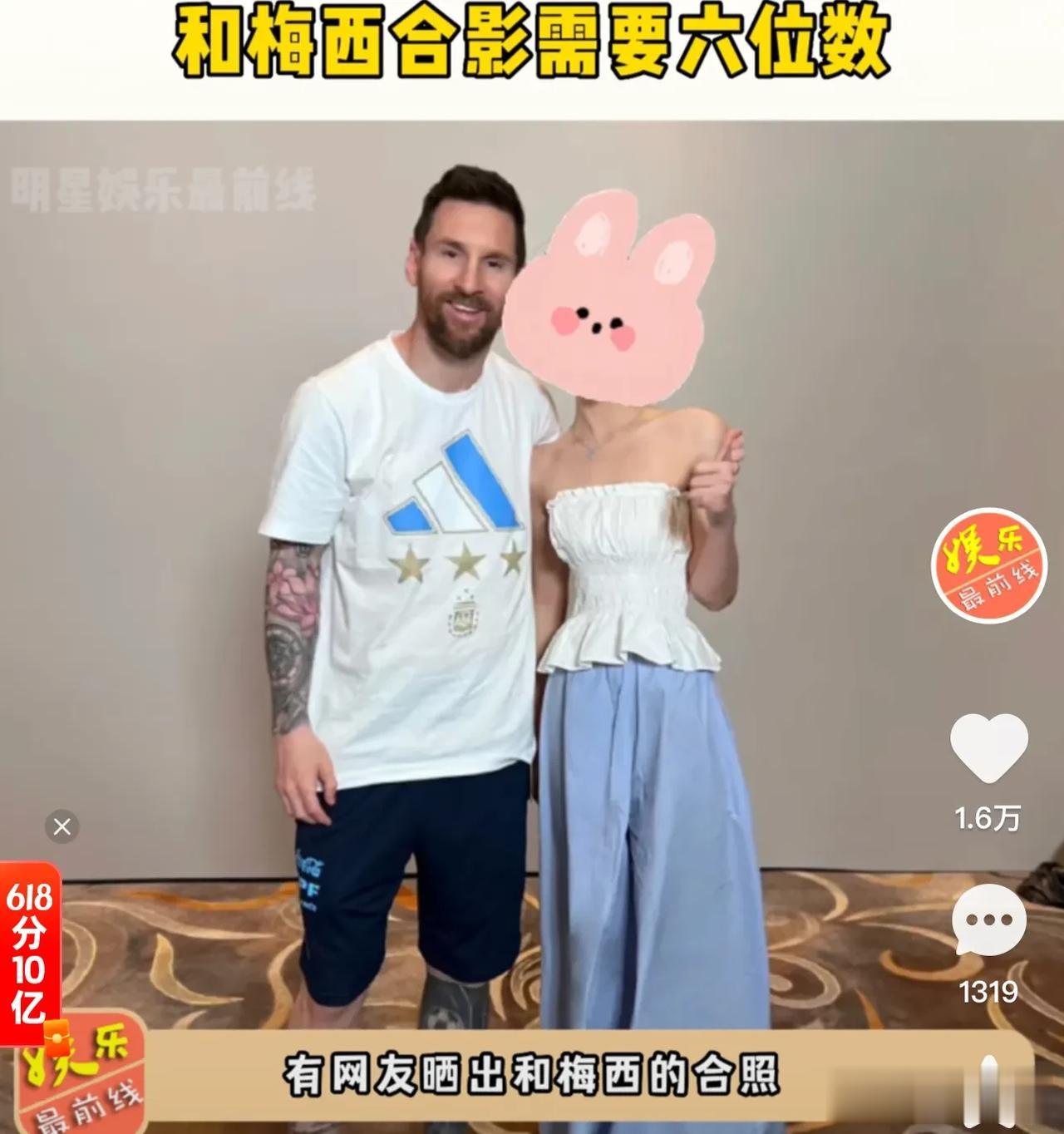 一张照片30万，就合个照？我一个穷人，理解不了。

近日，梅西来到中国，受到了不