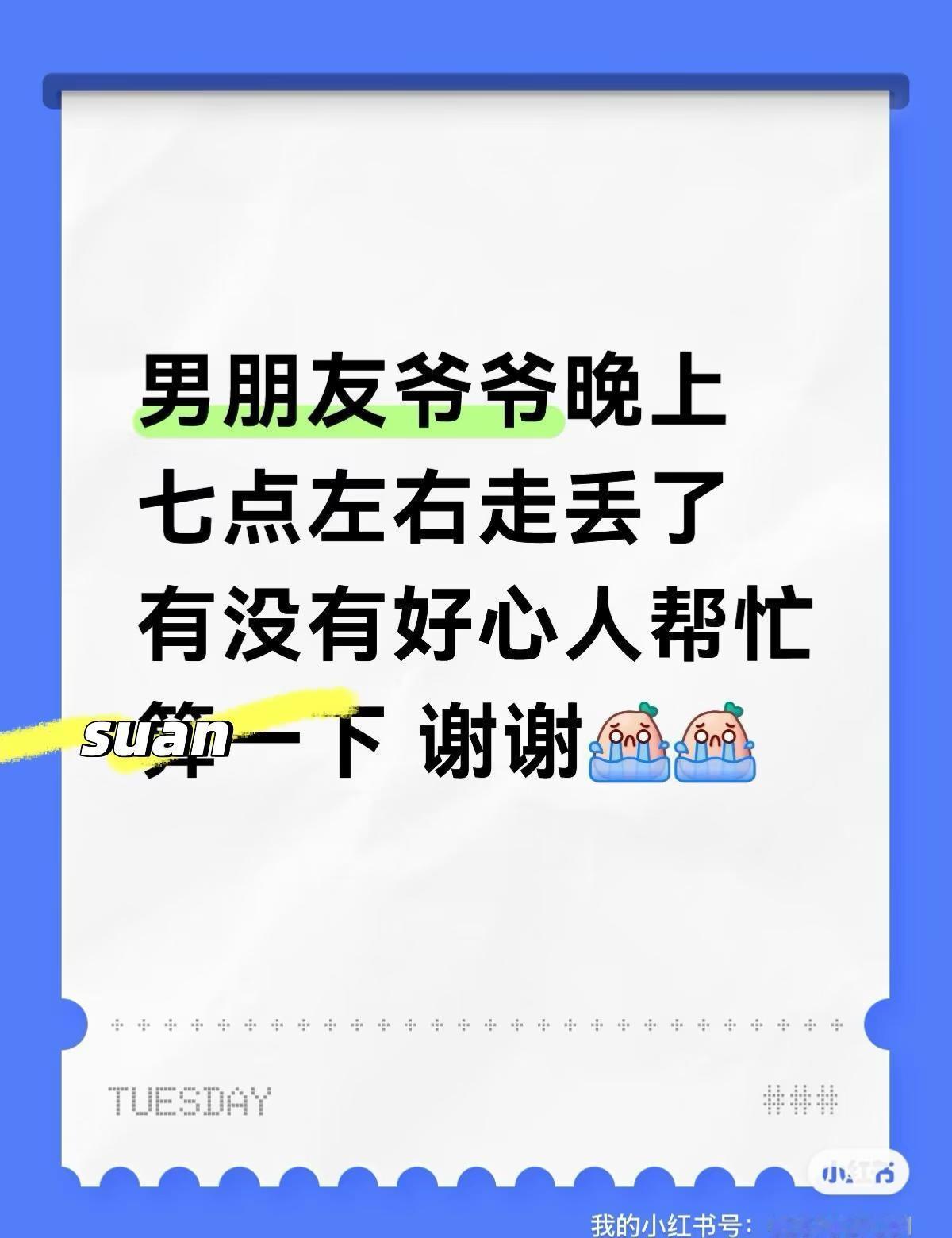 男朋友爷爷走丢了 有没有大神可以帮忙suan 一下 感谢感谢 很着急 是图2骑三