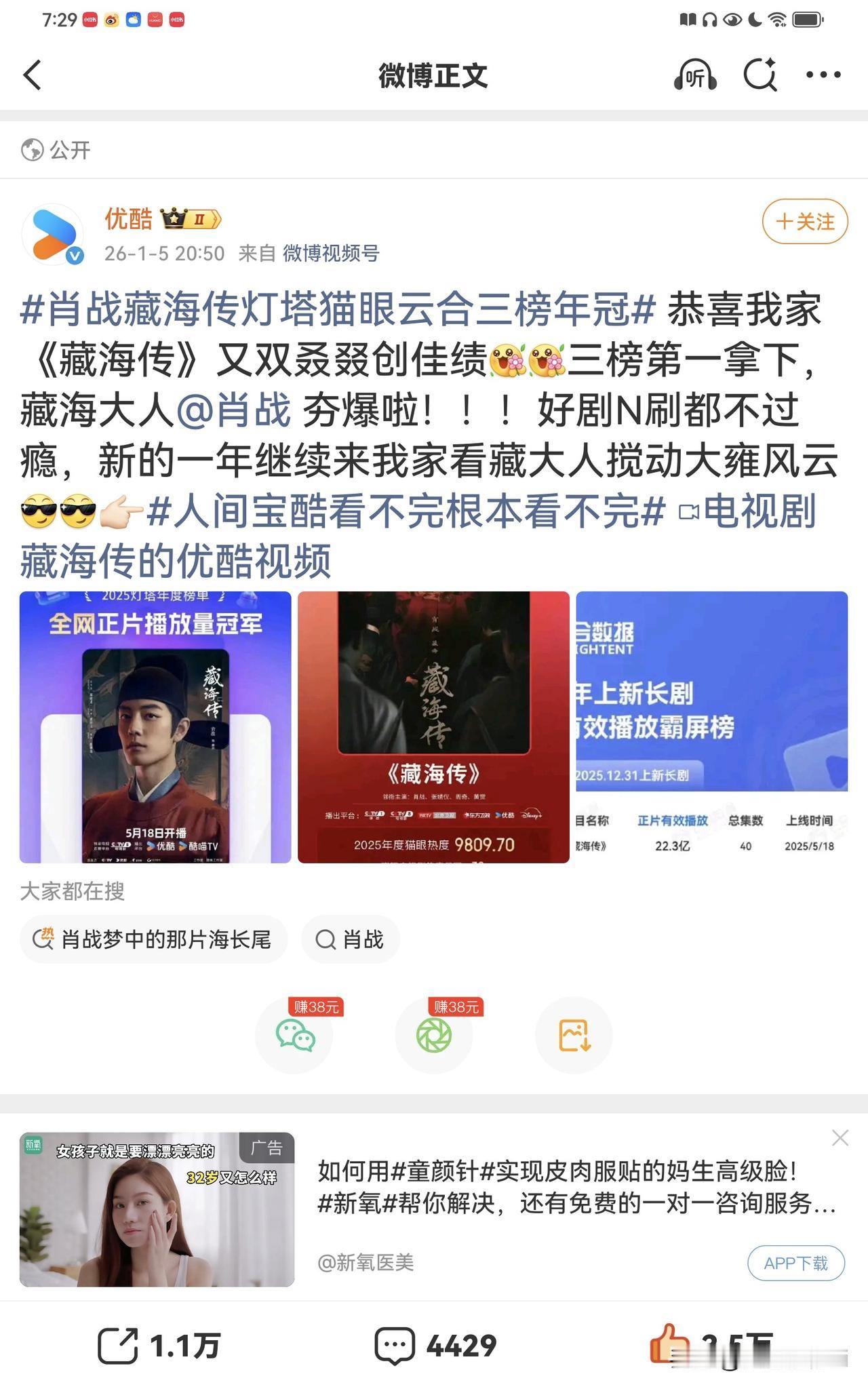 优酷：不允许有人质疑我们家的剧王和大男主。这可是当家门面和财生爷。
有人做一次假