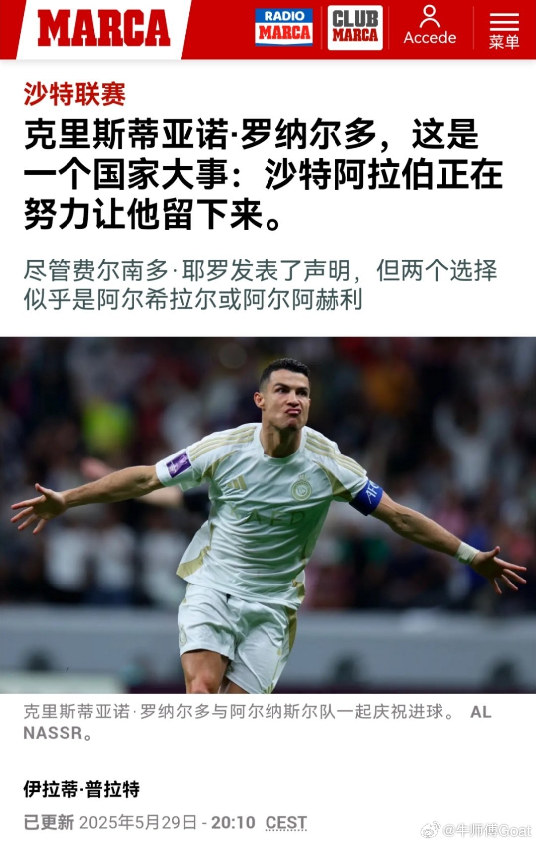 C罗[超话] 国家大事没毛病但是马卡你在昨天当完小丑今天又换个记者署名写一篇之前