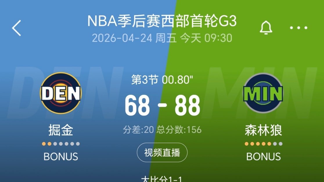 进攻大队，三节68分！掘金vs森林狼nba季后赛