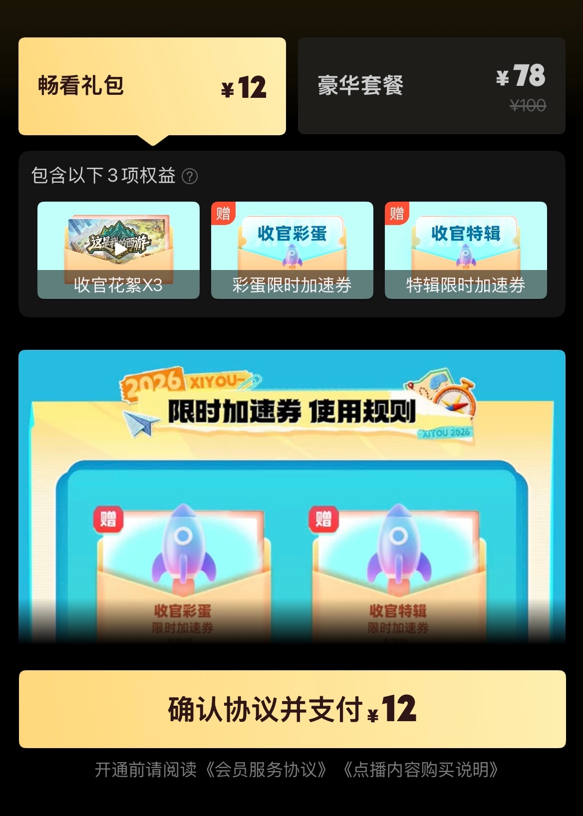 西游神经病吧 之前每期都有额外的试炼场 最后一期没有 以为好心多更了收官彩蛋 结
