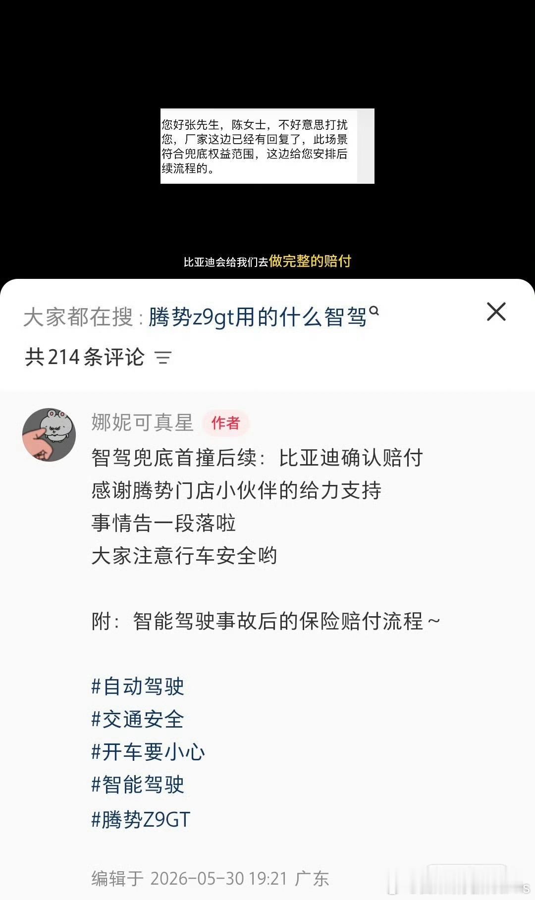 应该是兜底发布后，全网第一个见到的兜底了吧，是真干事啊。智驾真正走出摇篮、走向深