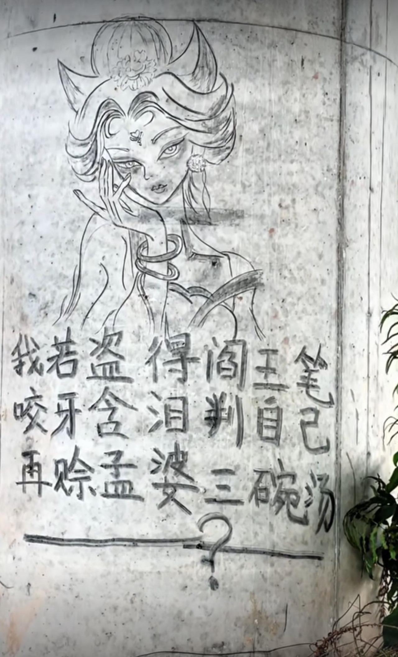 水泥墙上手绘狐妖配emo文案，“盗阎王笔判自己，赊孟婆三碗汤”氛围感拉满，可末尾